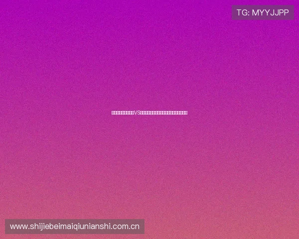 世界杯乌兹别克斯坦VS哥伦比亚比赛现场报道与观众反应实时更新