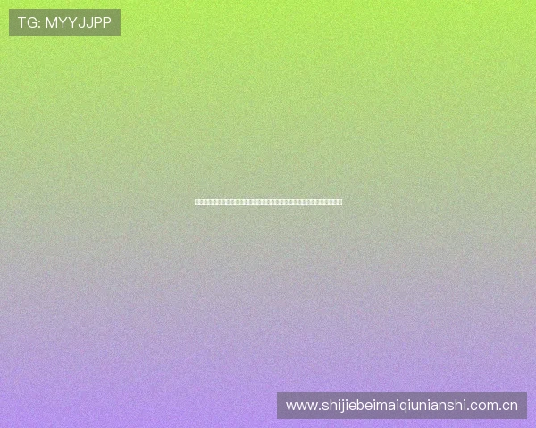 在世界杯阿根廷对约旦比赛中黄牌数情况及裁判判罚尺度对比赛走势的影响