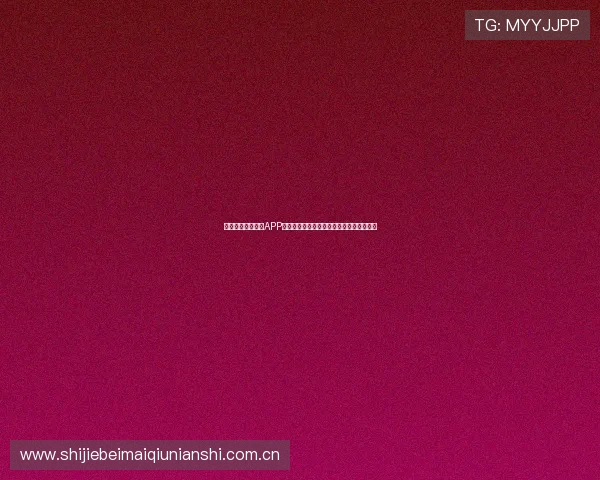 下载开博体育官方APP体验世界杯现场直播与多角度赛事精彩呈现 下载开博体育官方APP体验世界杯现场直播与多角度赛事精彩呈现