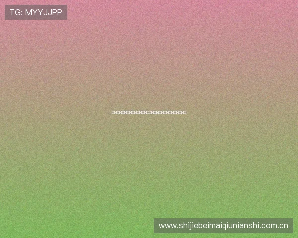世界杯期间真人视讯开户攻略助你轻松掌握比赛信息与互动娱乐体验 世界杯期间真人视讯开户攻略助你轻松掌握比赛信息与互动娱乐体验